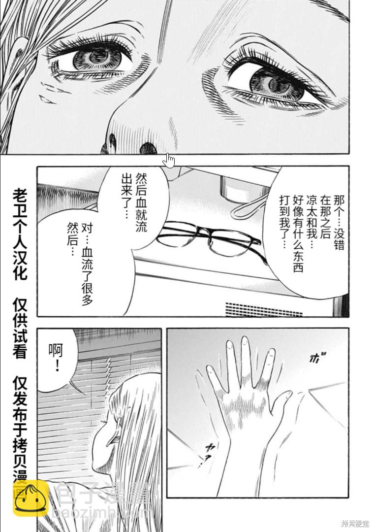 《寄生人母》第29.2话 第13页