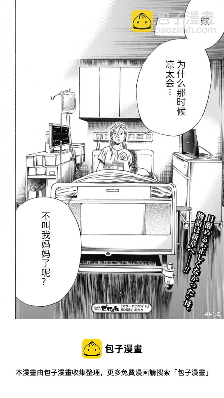 《寄生人母》第29.2话 第14页