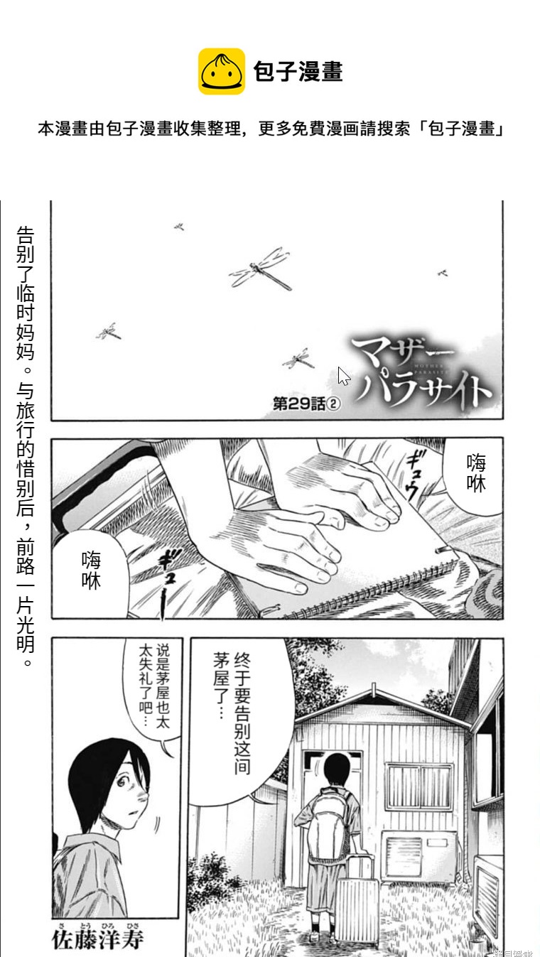 《寄生人母》第29.2话 第1页