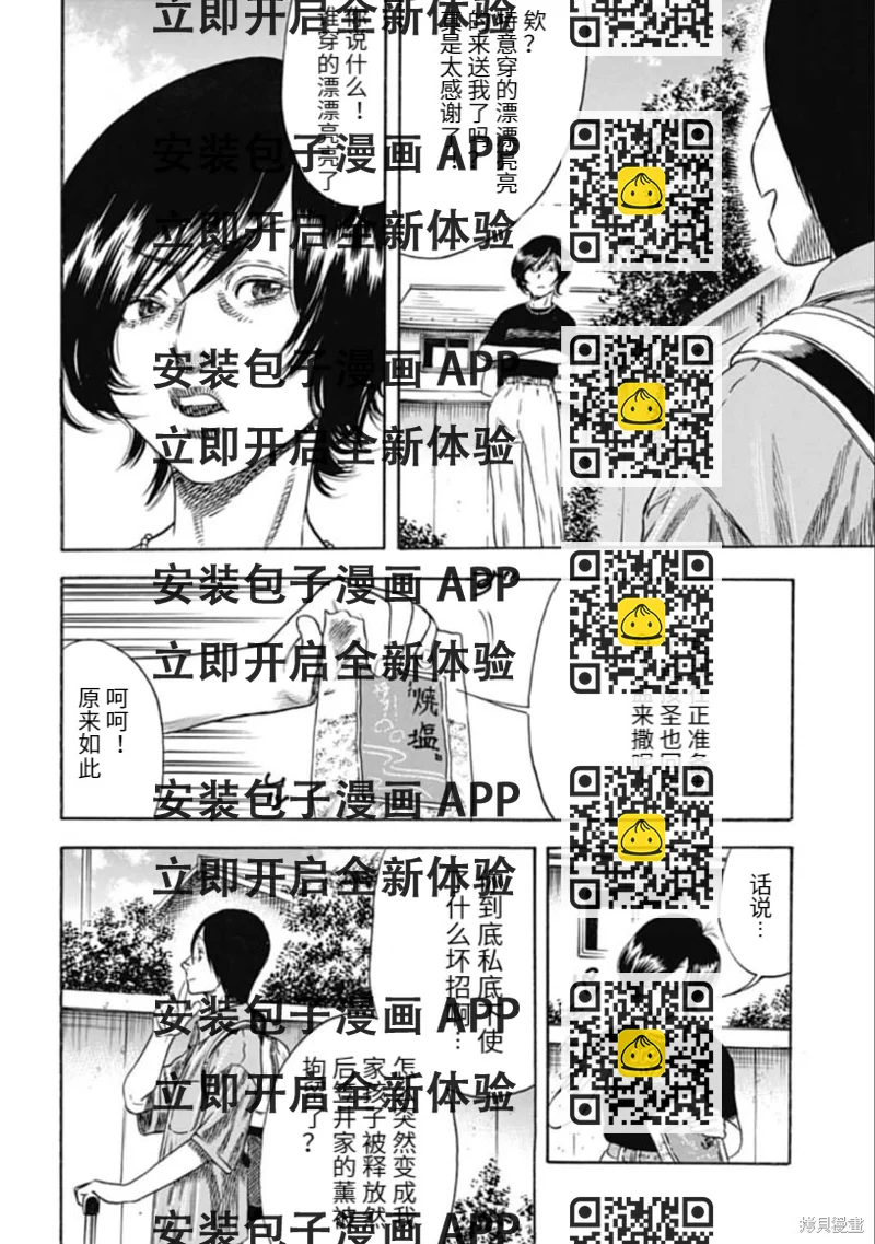 《寄生人母》第29.2话 第2页