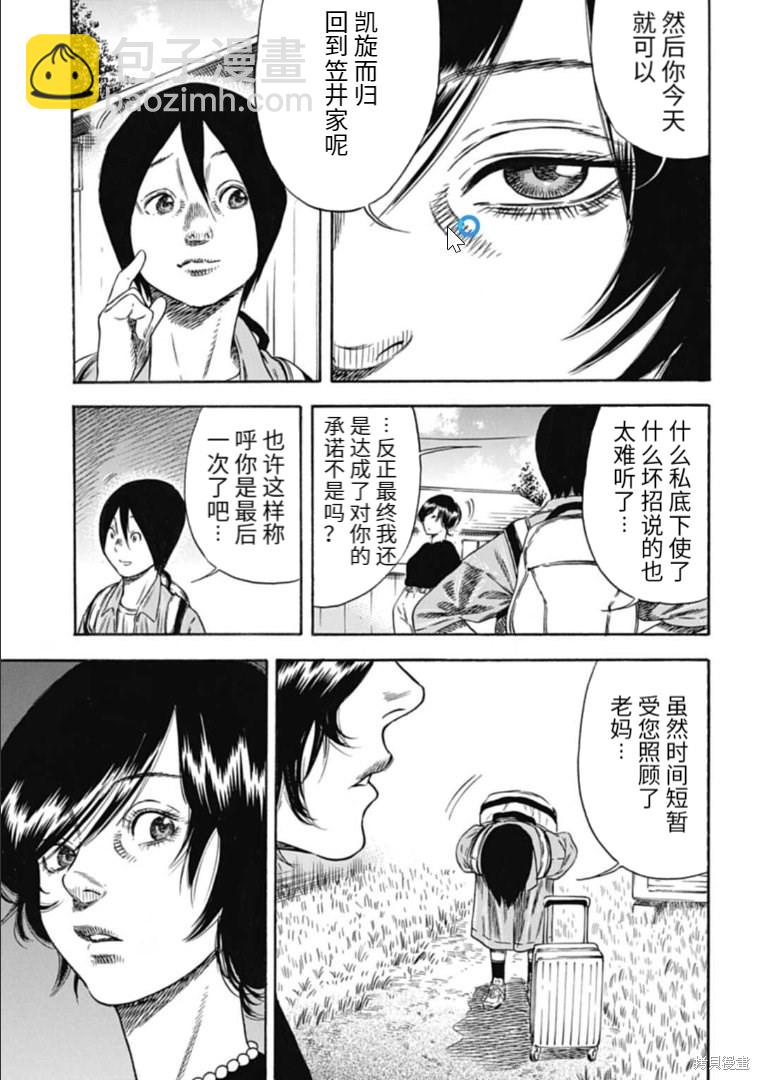 《寄生人母》第29.2话 第3页