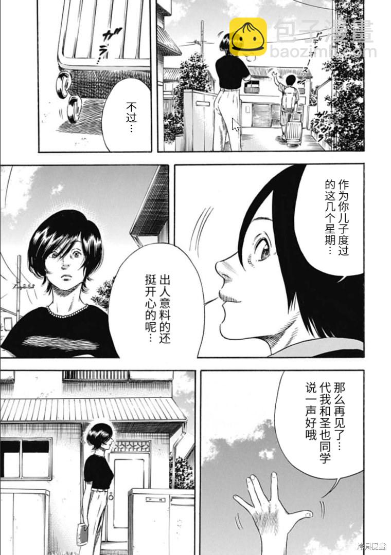 《寄生人母》第29.2话 第5页