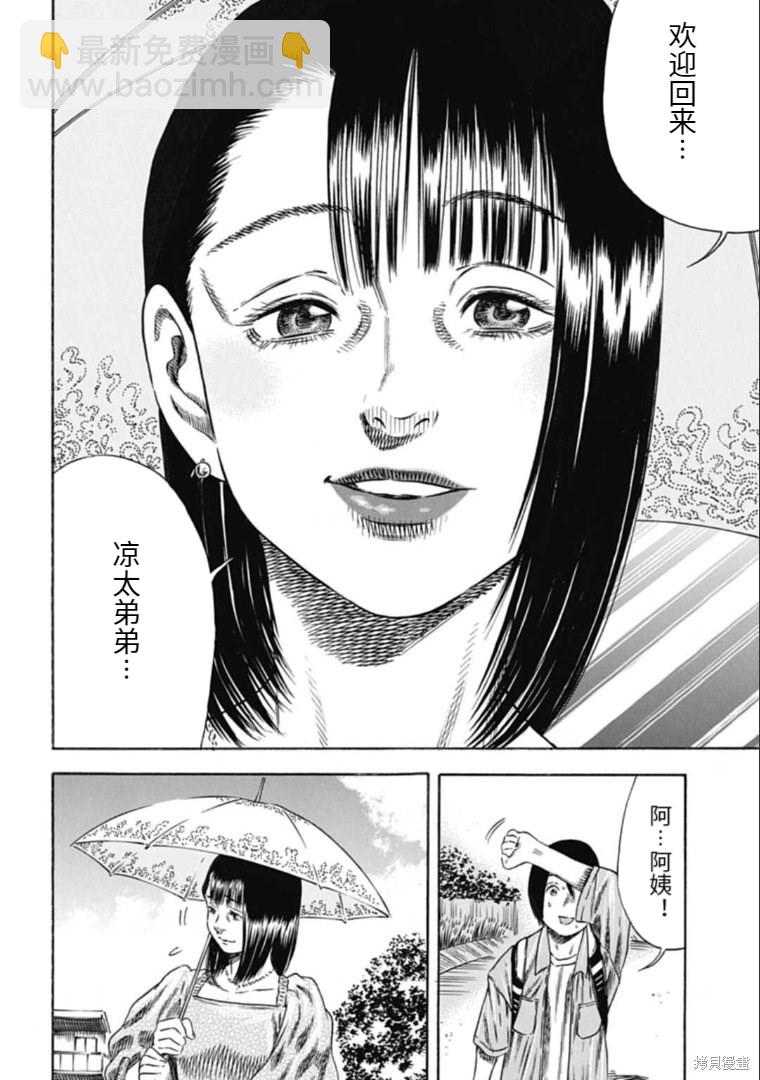 《寄生人母》第29.2话 第8页