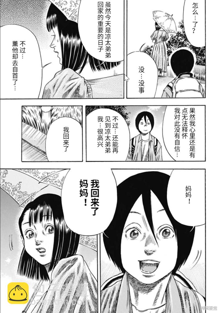 《寄生人母》第29.2话 第9页