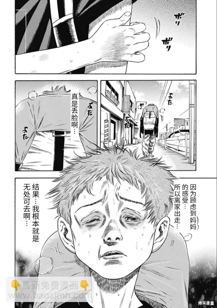 《寄生人母》第29.1话 第10页