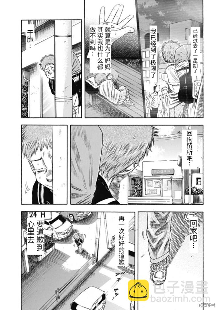 《寄生人母》第29.1话 第11页