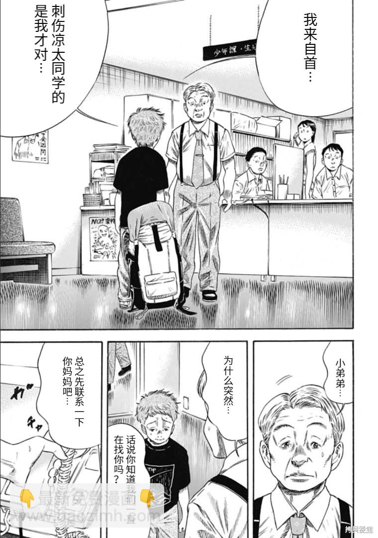《寄生人母》第29.1话 第17页