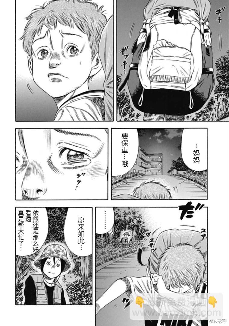 《寄生人母》第29.1话 第2页