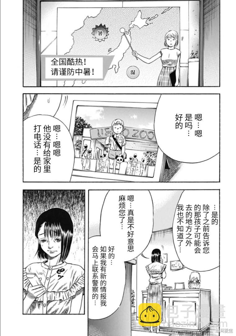 《寄生人母》第29.1话 第3页