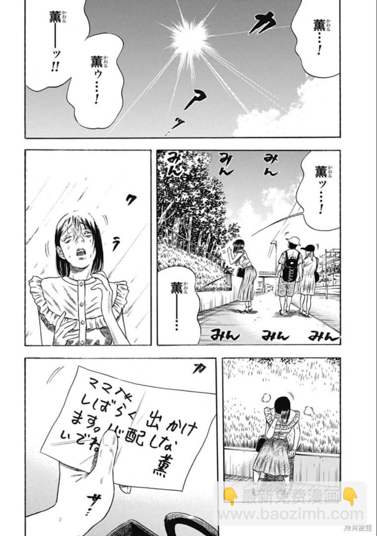 《寄生人母》第29.1话 第4页