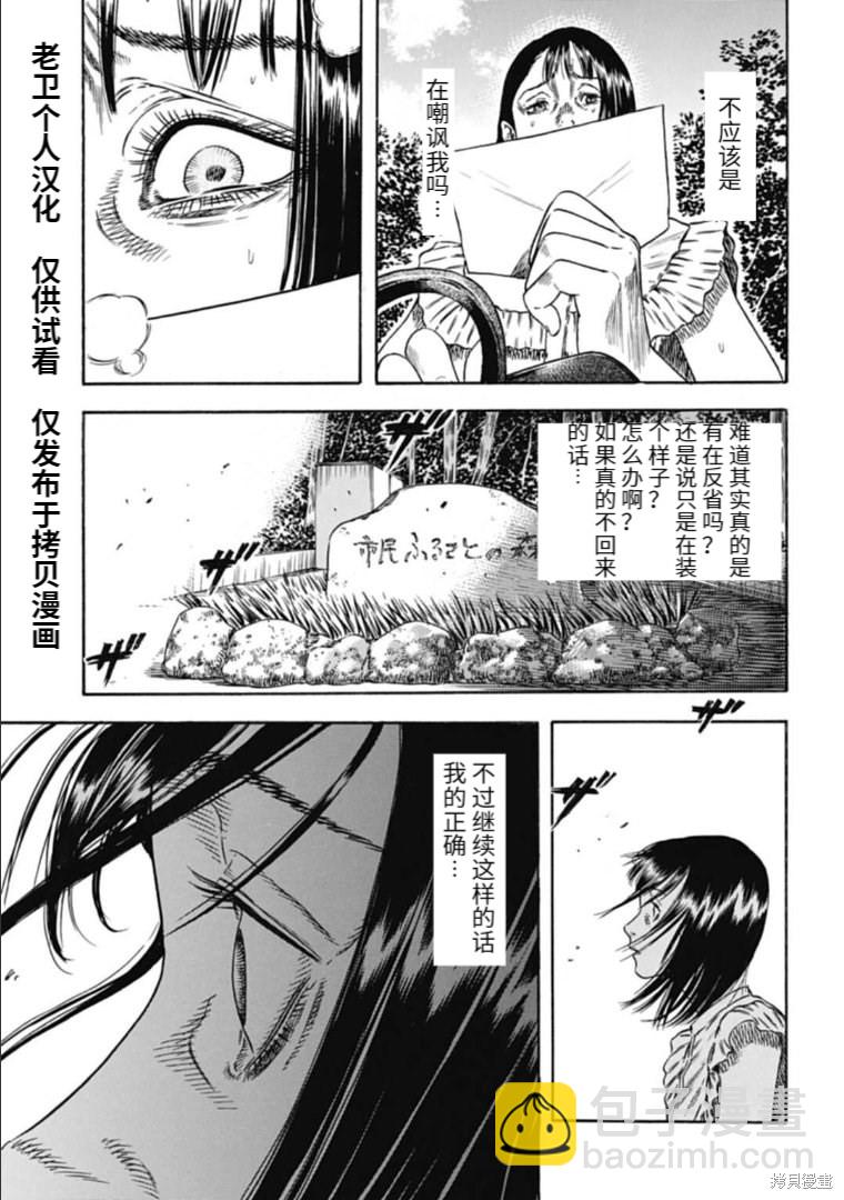 《寄生人母》第29.1话 第5页