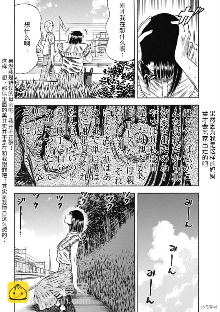 《寄生人母》第29.1话 第6页