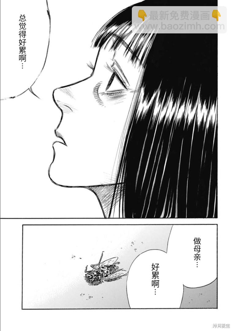 《寄生人母》第29.1话 第7页