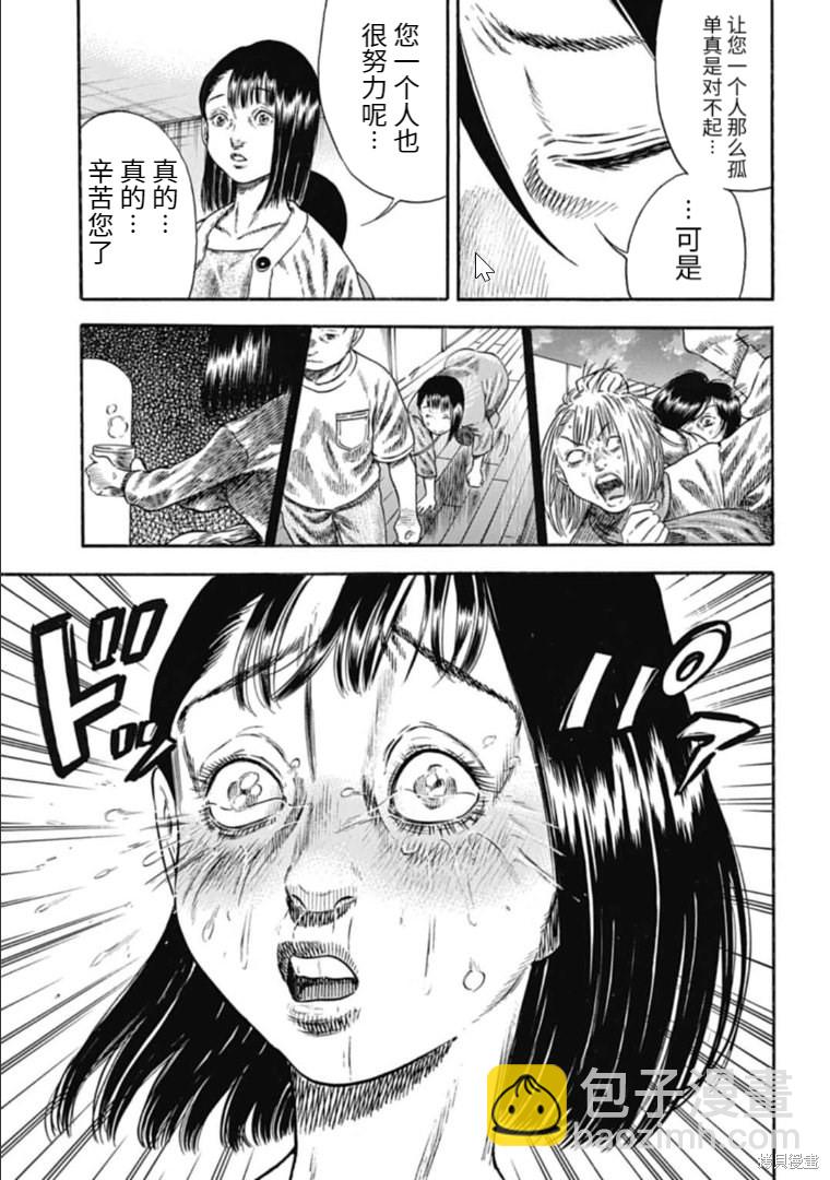 《寄生人母》第30.1话 第11页
