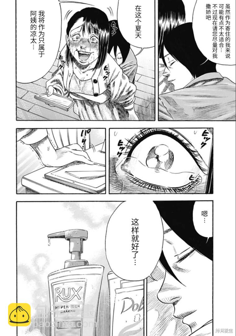 《寄生人母》第30.1话 第12页