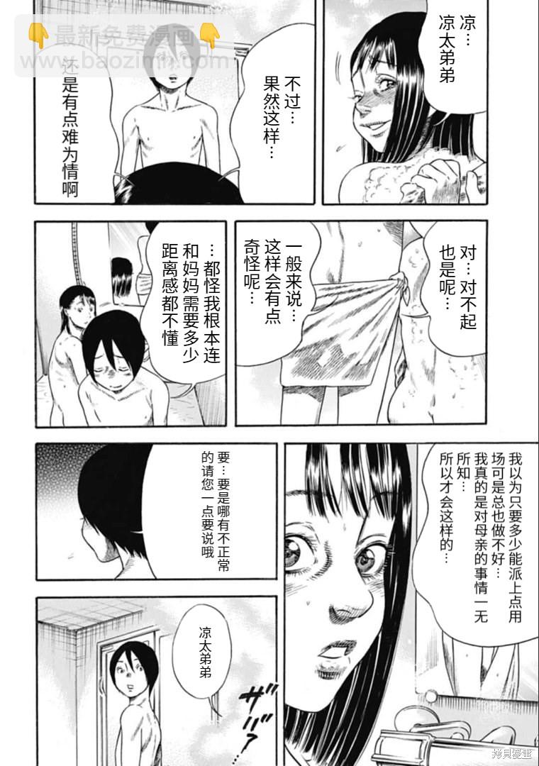 《寄生人母》第30.1话 第14页