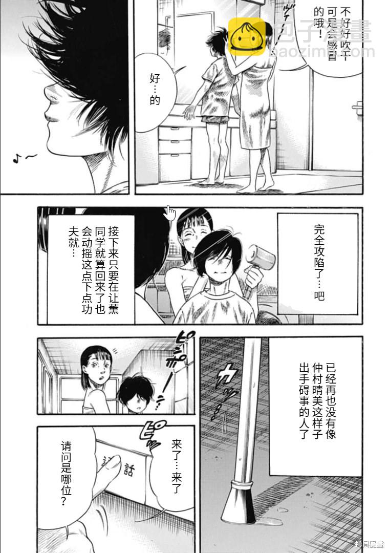 《寄生人母》第30.1话 第17页