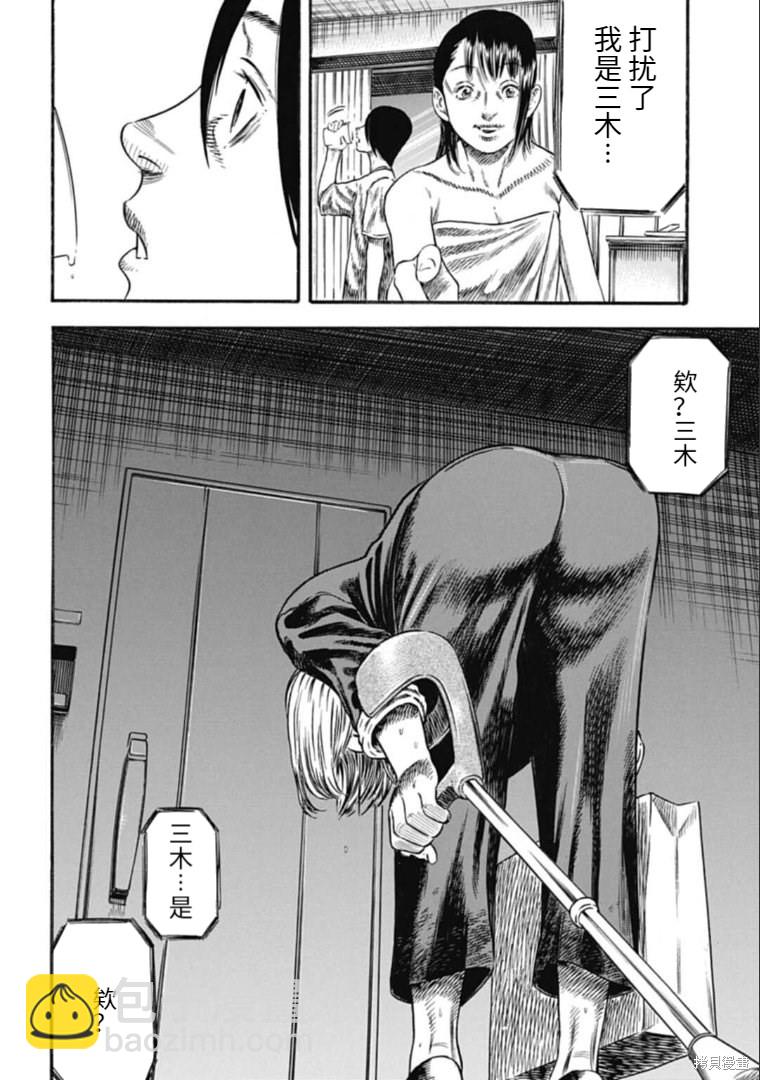 《寄生人母》第30.1话 第18页