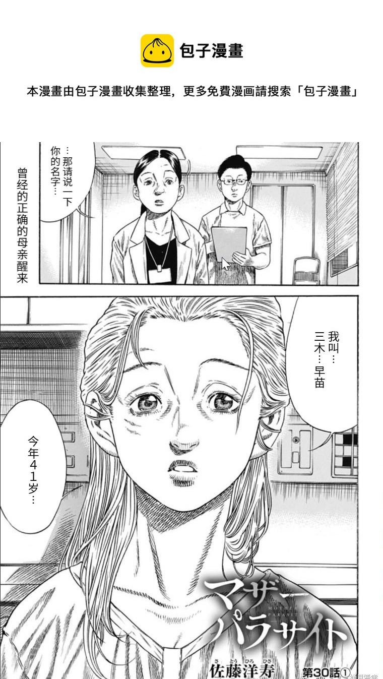《寄生人母》第30.1话 第1页
