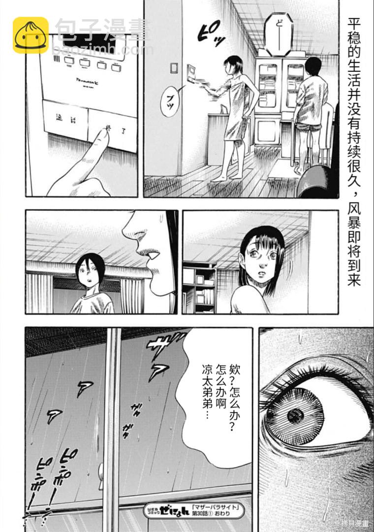 《寄生人母》第30.1话 第20页