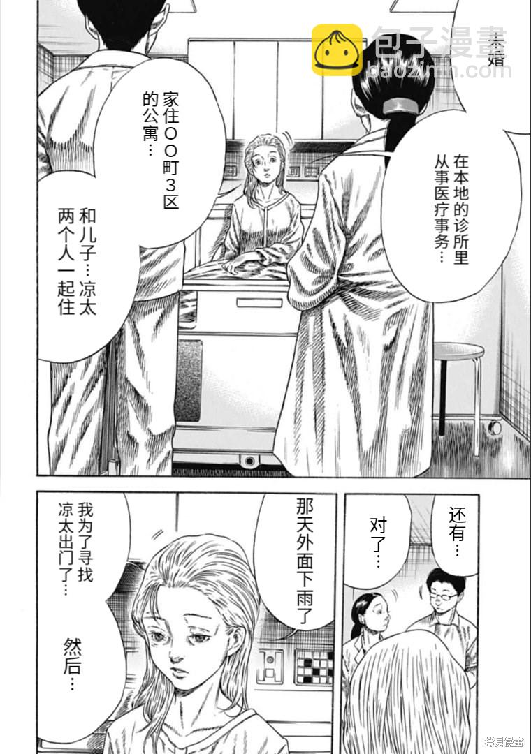 《寄生人母》第30.1话 第2页