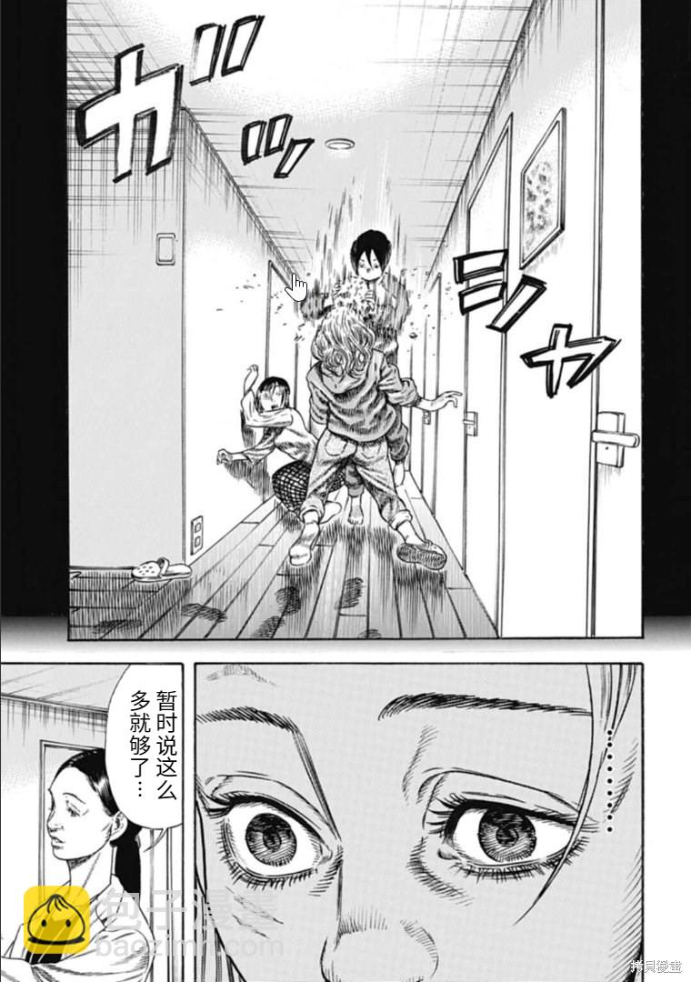 《寄生人母》第30.1话 第3页