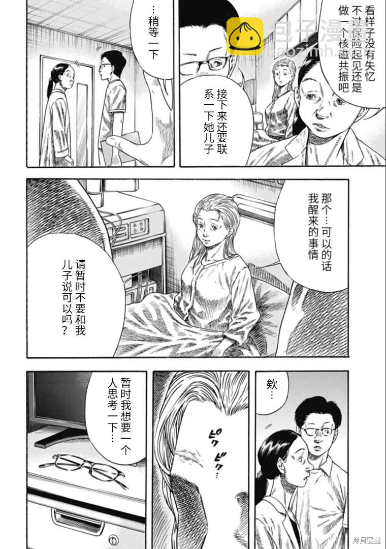 《寄生人母》第30.1话 第4页