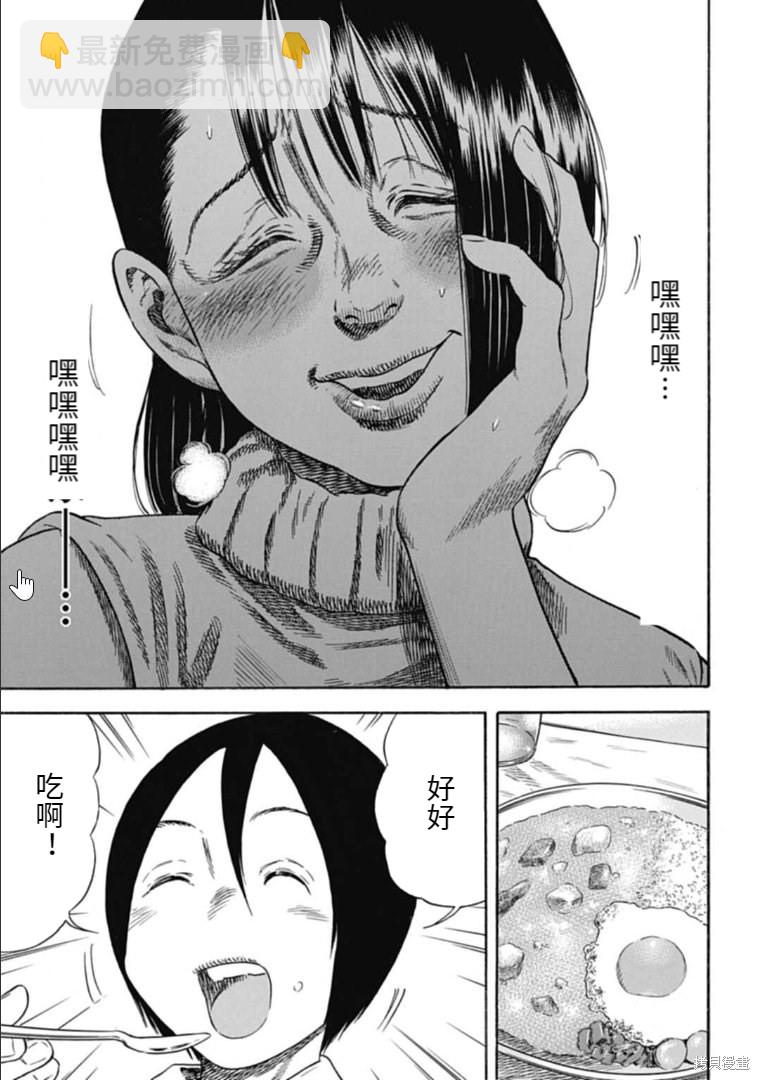《寄生人母》第30.1话 第5页