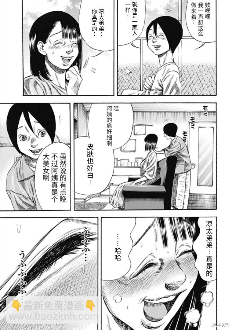 《寄生人母》第30.1话 第7页