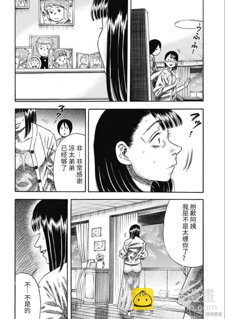 《寄生人母》第30.1话 第8页