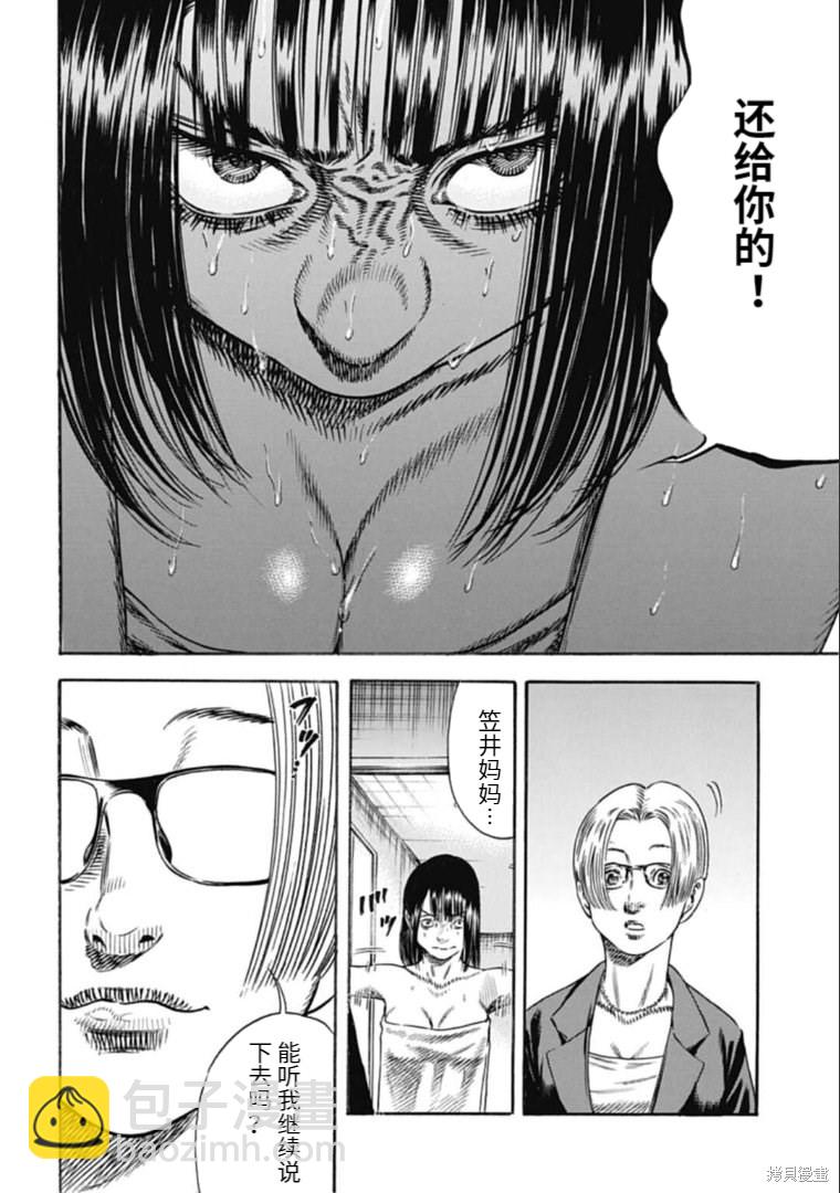 《寄生人母》第30.2话 第10页