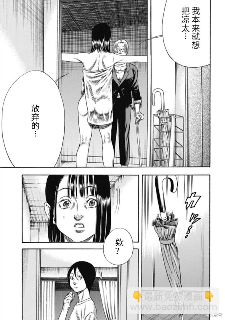 《寄生人母》第30.2话 第11页