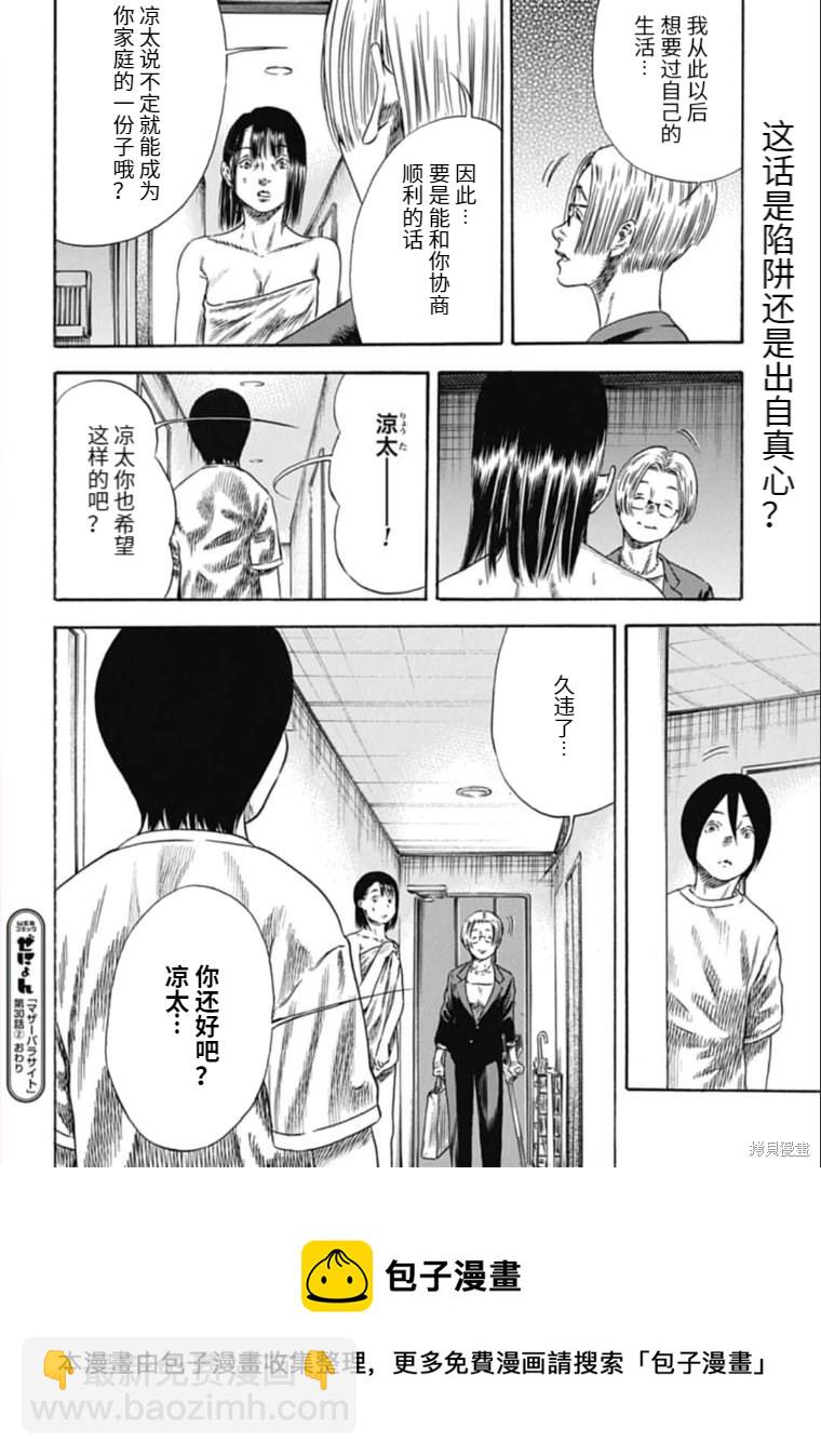 《寄生人母》第30.2话 第12页