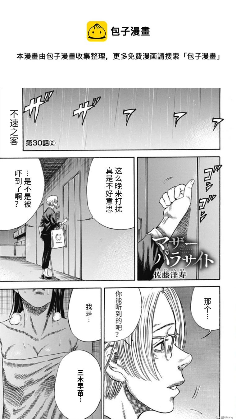 《寄生人母》第30.2话 第1页
