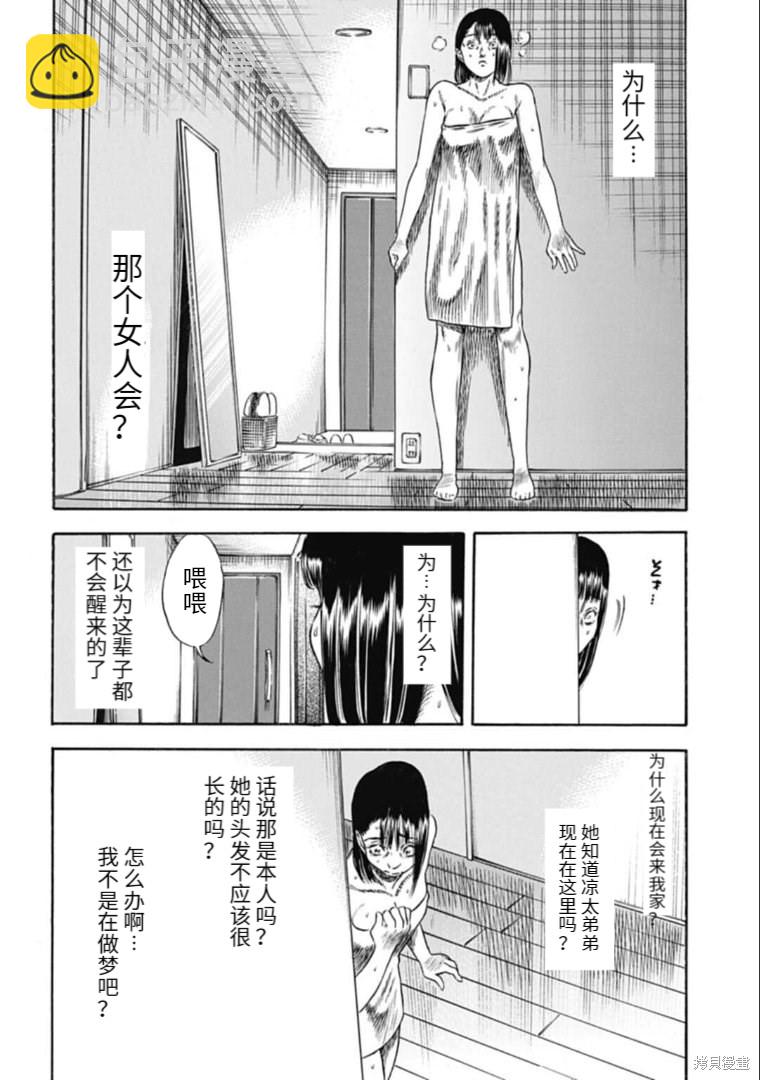 《寄生人母》第30.2话 第2页