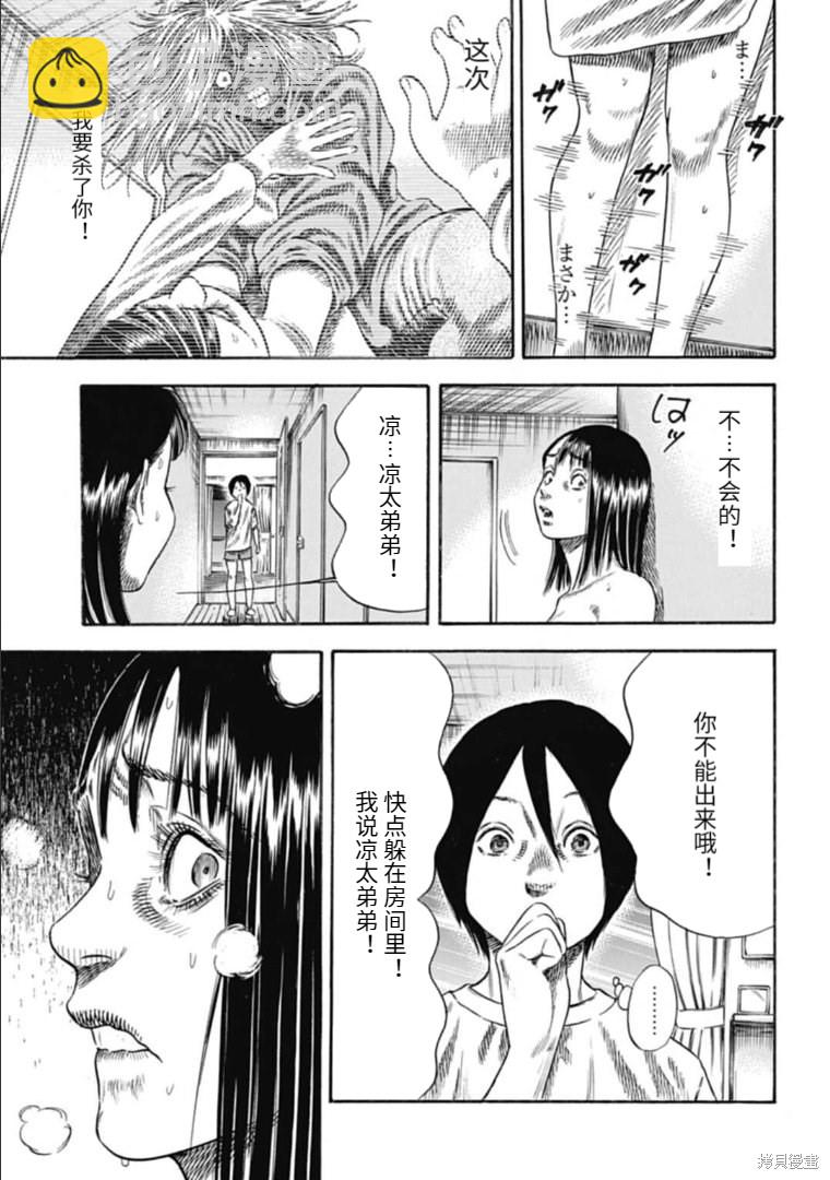 《寄生人母》第30.2话 第3页