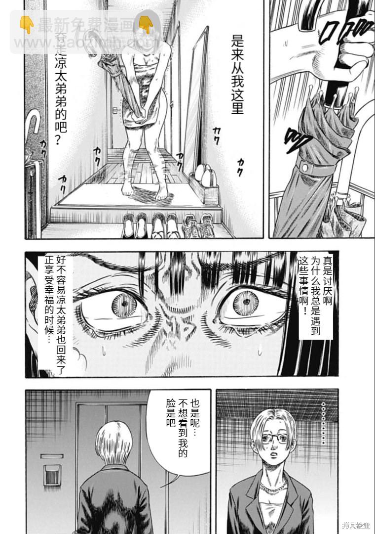 《寄生人母》第30.2话 第4页