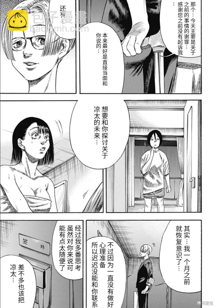 《寄生人母》第30.2话 第5页