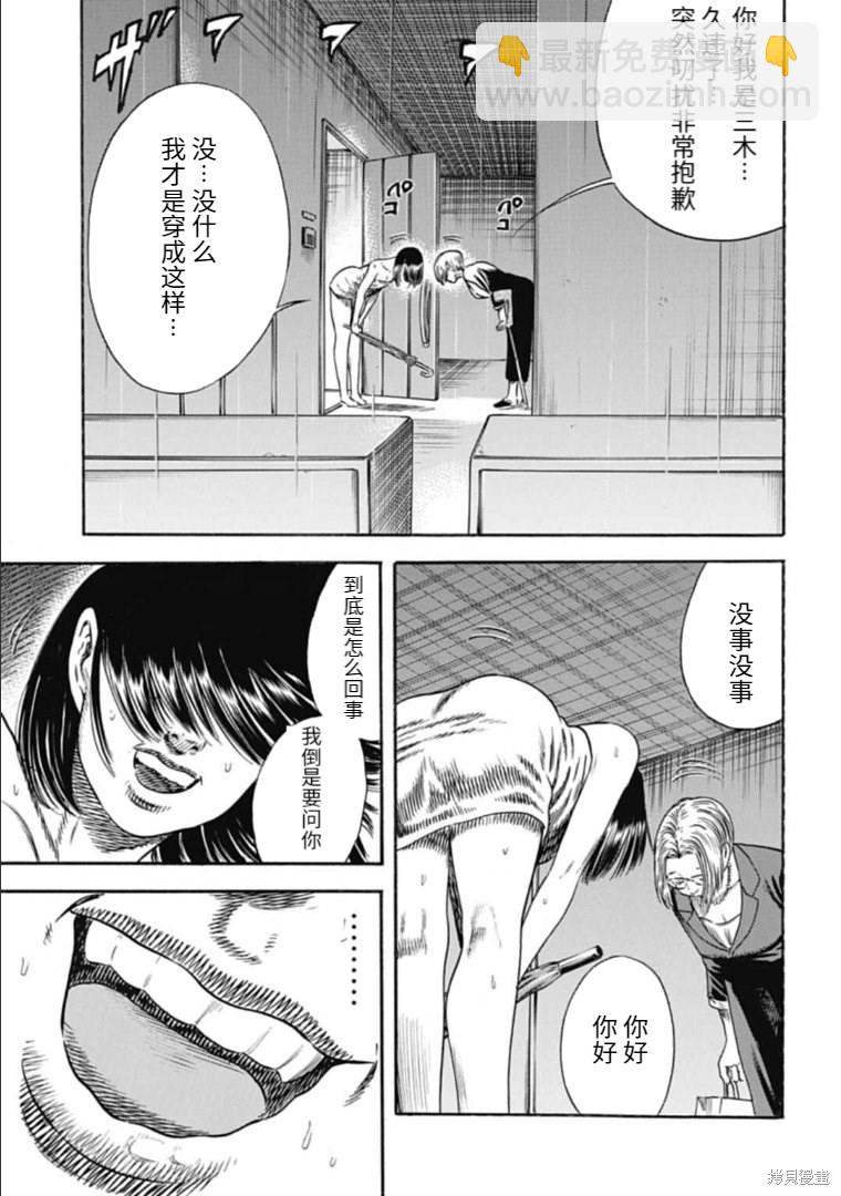 《寄生人母》第30.2话 第7页