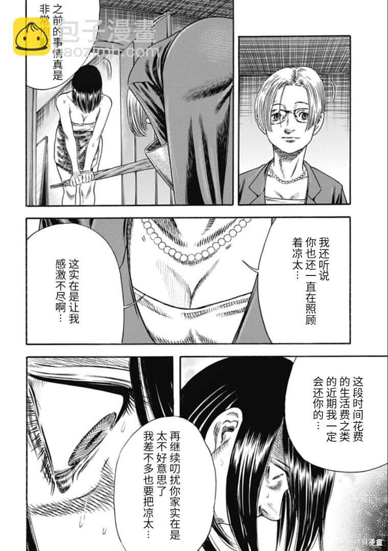 《寄生人母》第30.2话 第8页