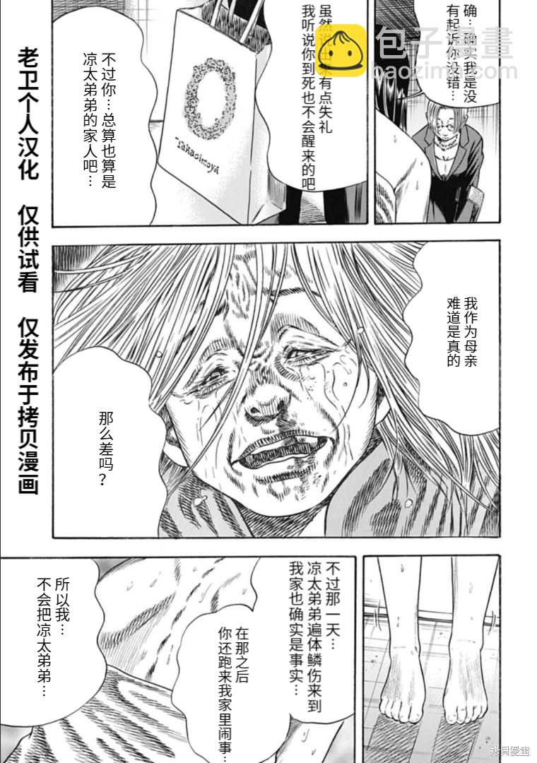《寄生人母》第30.2话 第9页