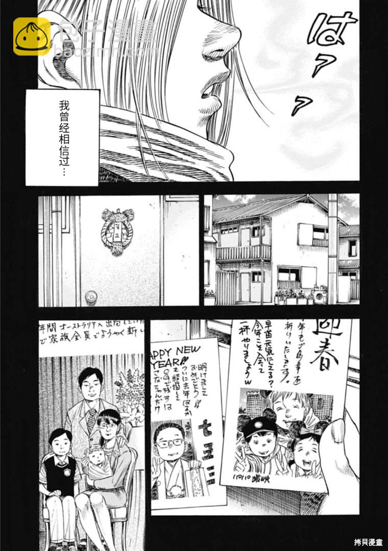 《寄生人母》第32.1话 第11页