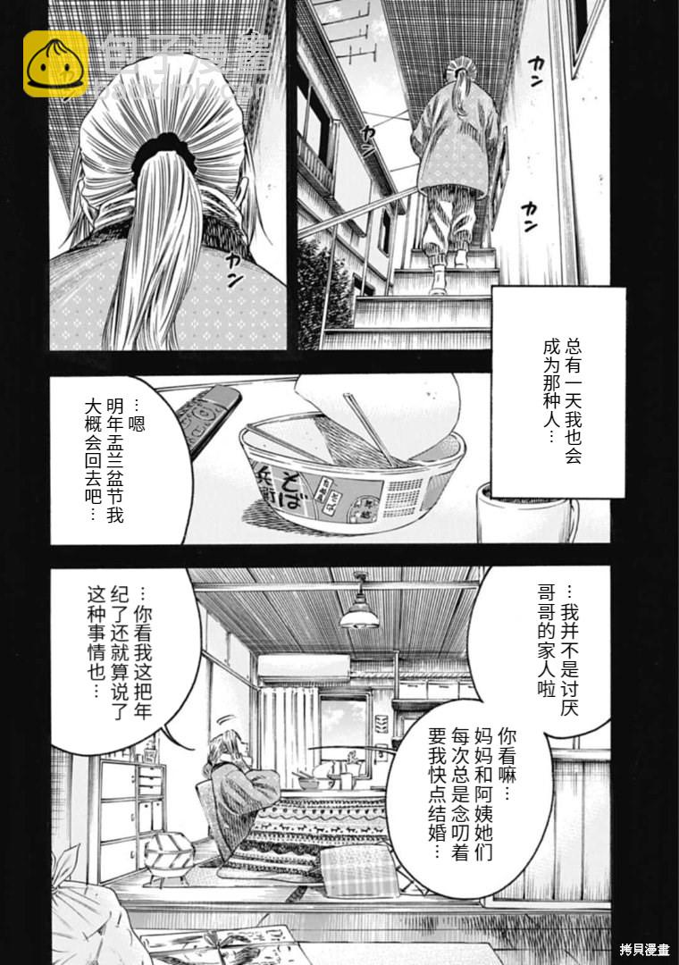 《寄生人母》第32.1话 第12页