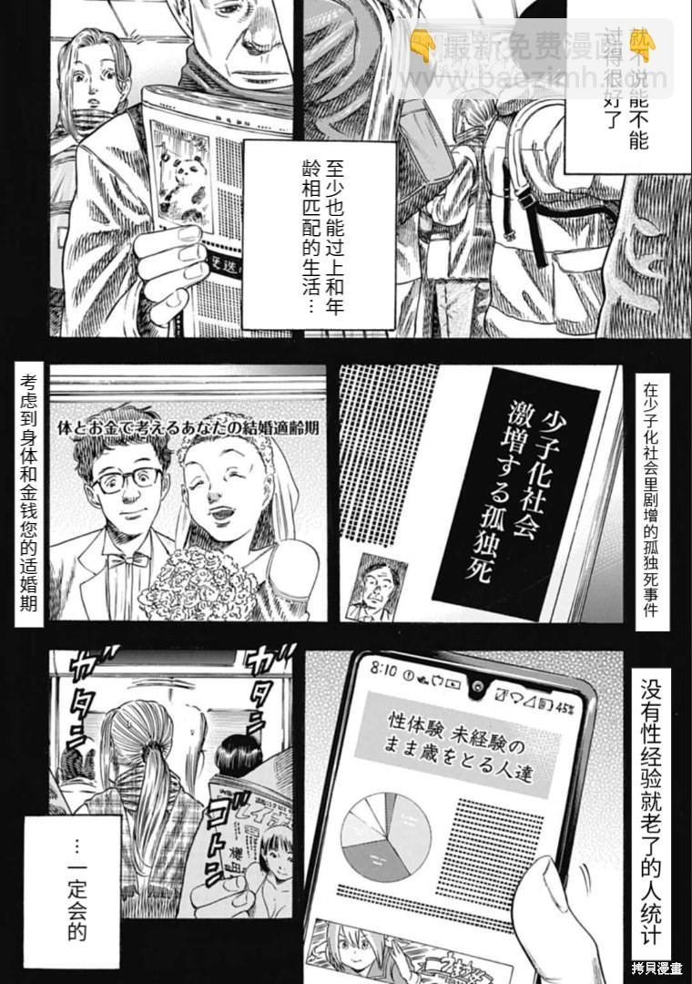 《寄生人母》第32.1话 第14页