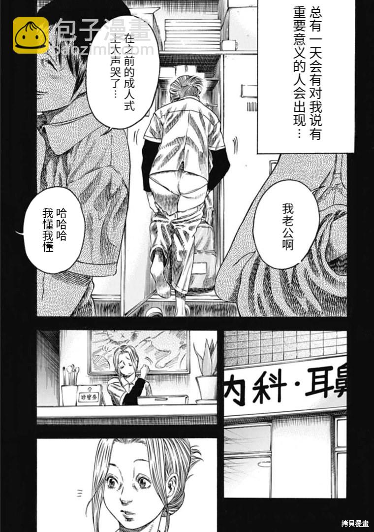 《寄生人母》第32.1话 第15页