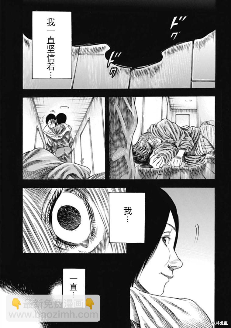 《寄生人母》第32.1话 第17页