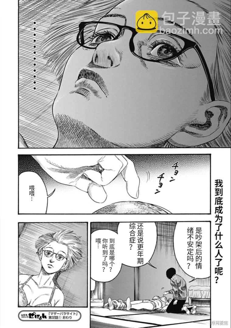 《寄生人母》第32.1话 第18页