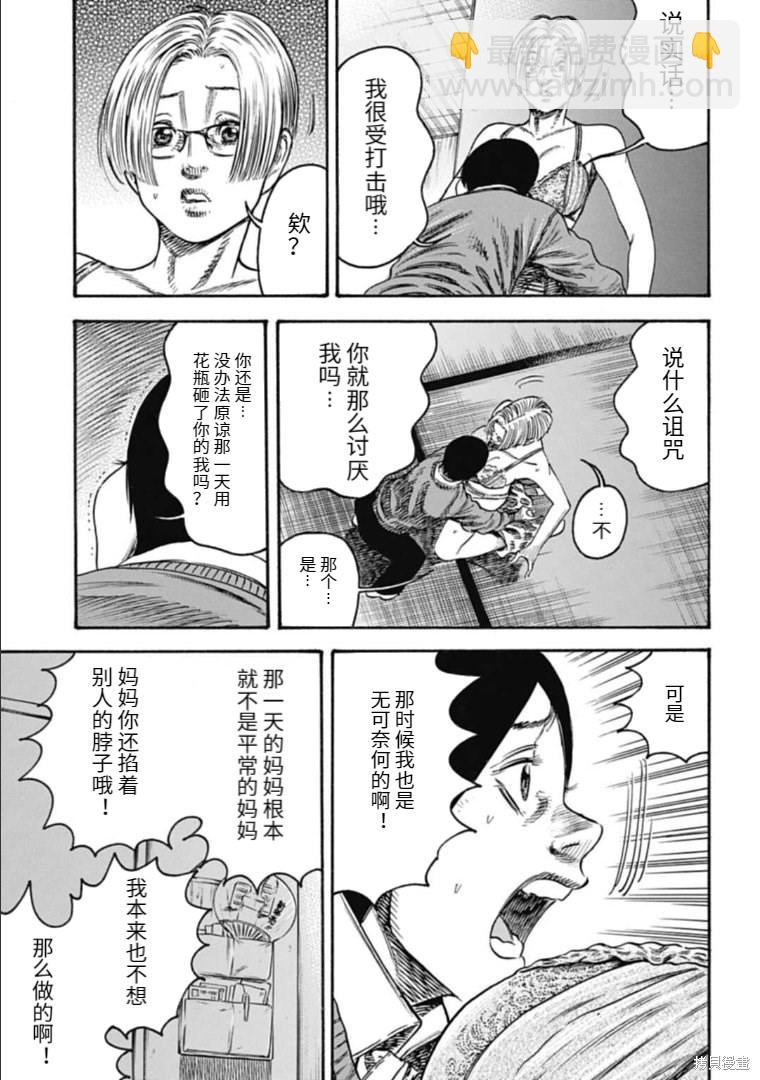 《寄生人母》第32.1话 第3页