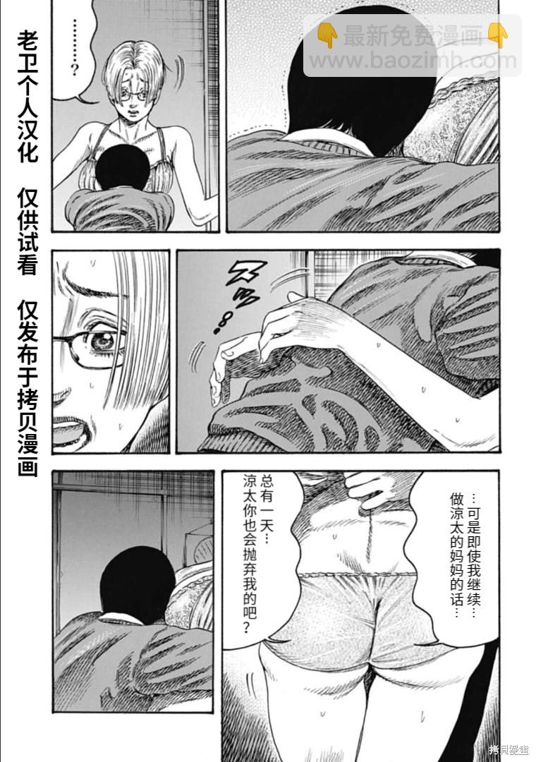 《寄生人母》第32.1话 第5页