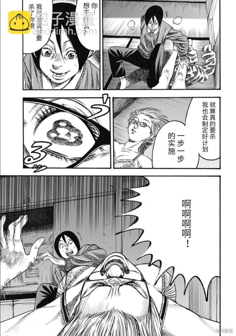《寄生人母》第32.1话 第9页